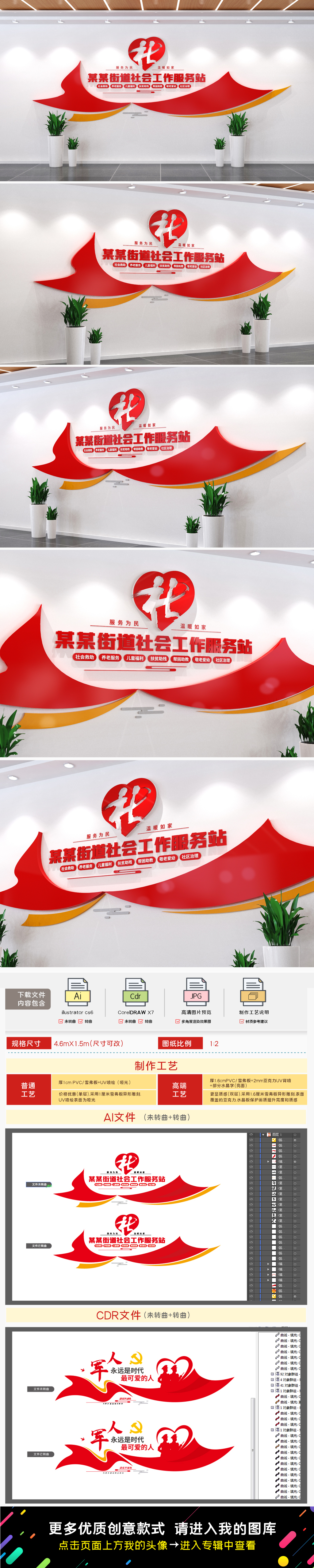 社工服务站文化墙