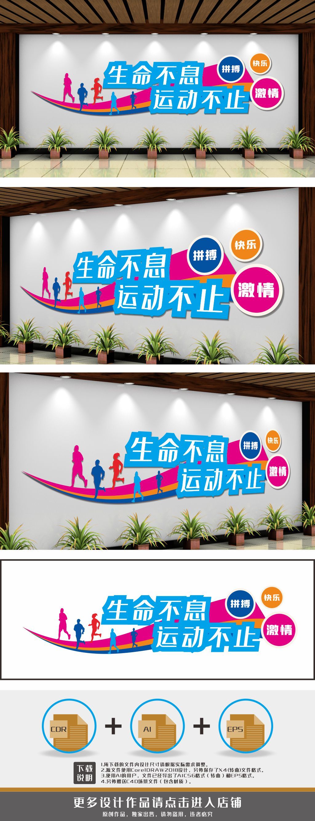 运动文化墙运动标语文化墙展板