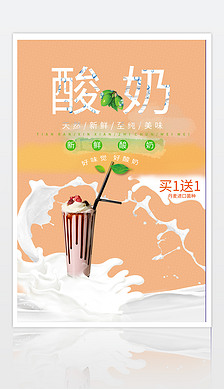 2022年橙色时尚食品夏季促销酸奶海报