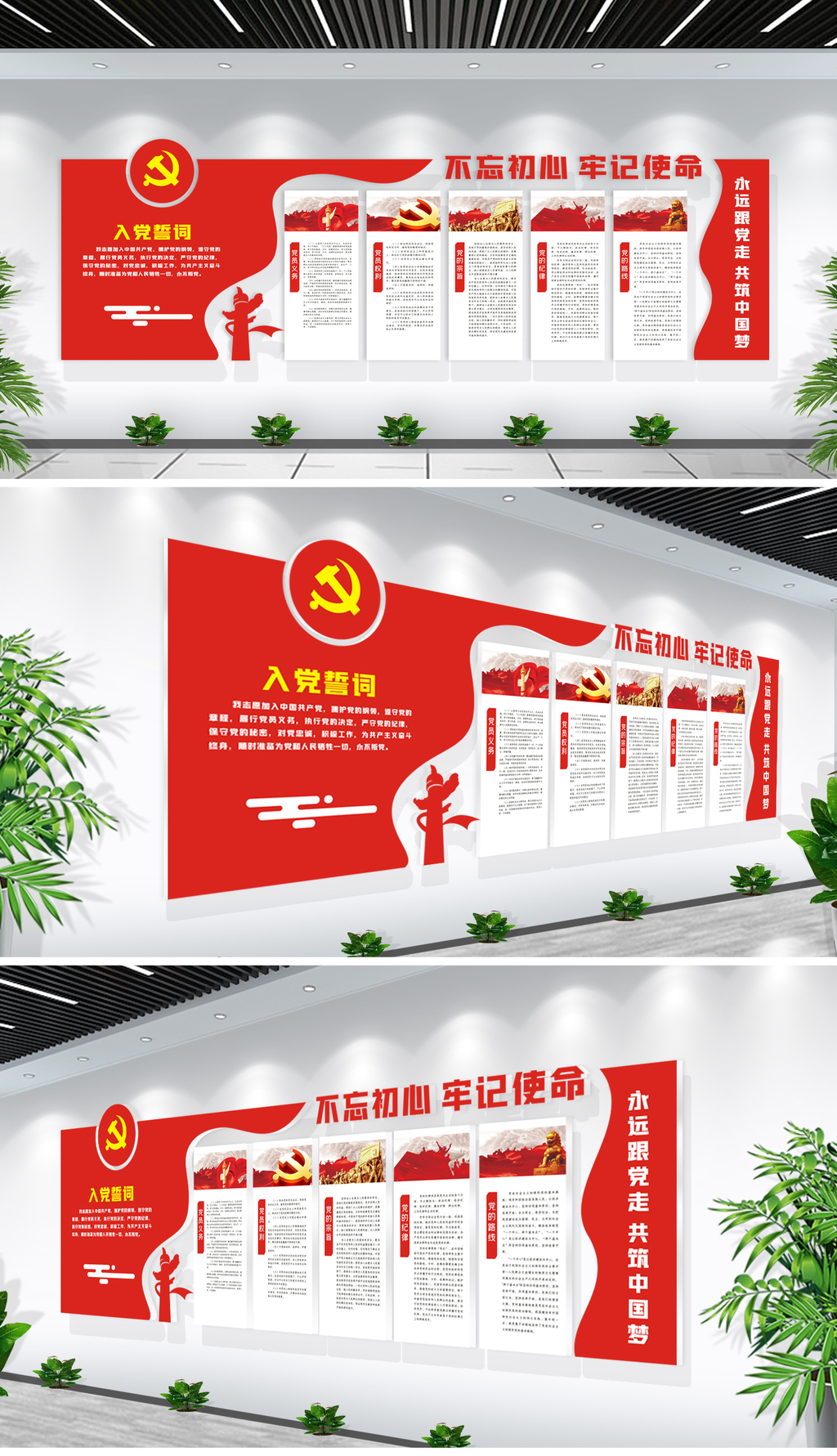党建文化墙党员之家入党誓词展厅布置图
