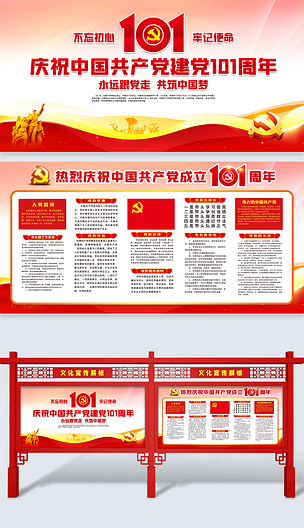 庆祝中国共产党建党101周年专栏设计