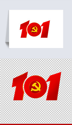 七一建党节建党101周年主题艺术字体设计元素