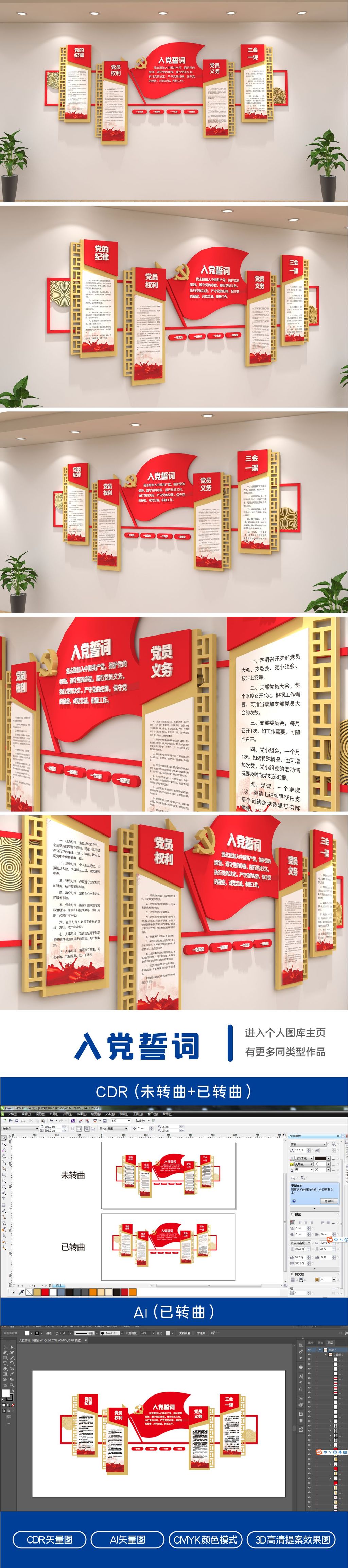党员的权力义务入党誓词宣誓墙形象背景墙