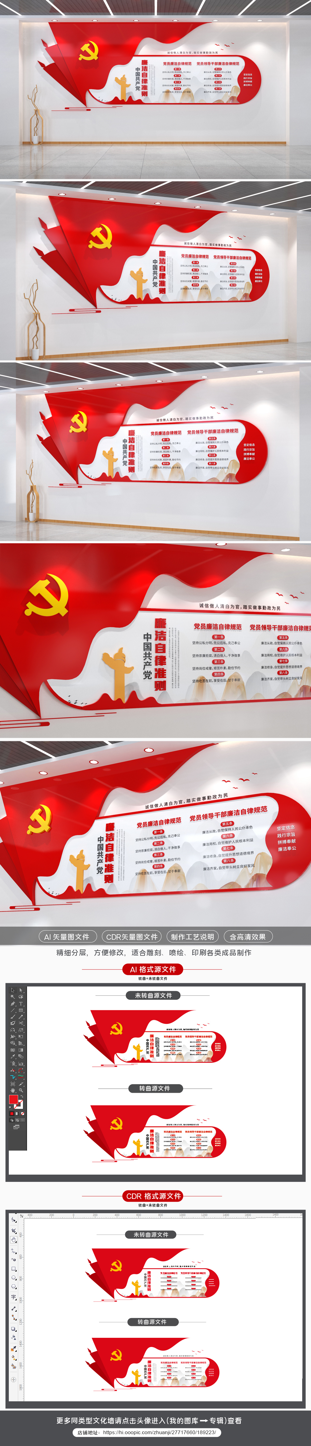 党员廉洁自律文化墙党建文化墙