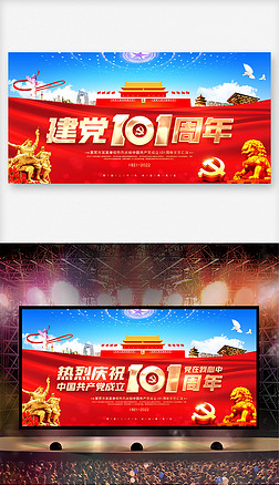 庆祝建党101周年七一建党节主题党日活动背景