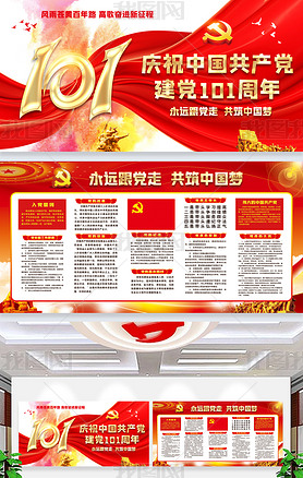 红飘带七一建党节建党100周年宣传画设计