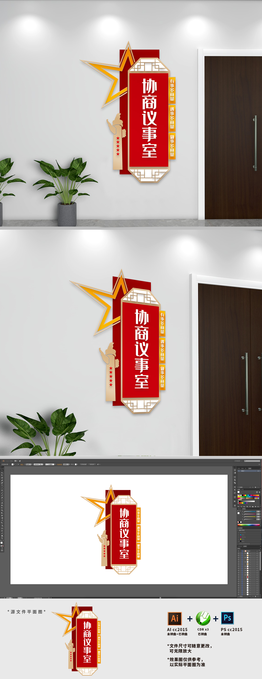 协商议事室文化墙