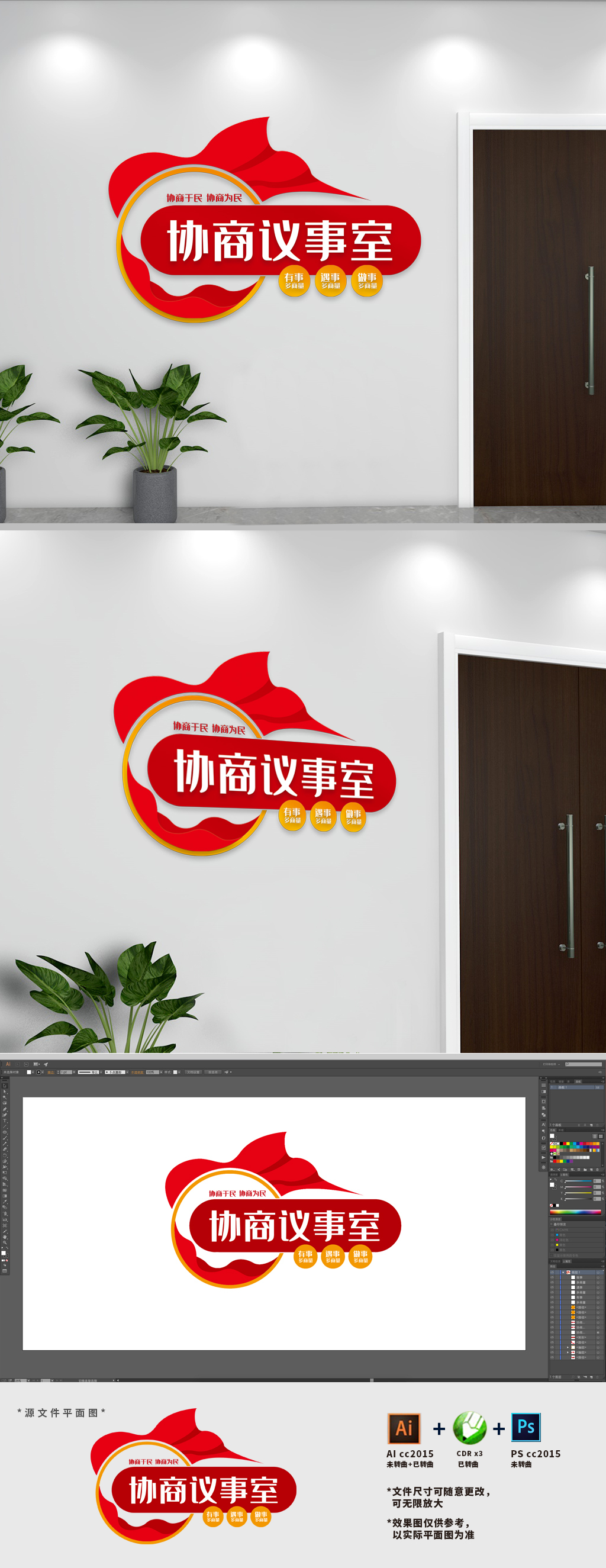 协商议事室科室牌文化墙