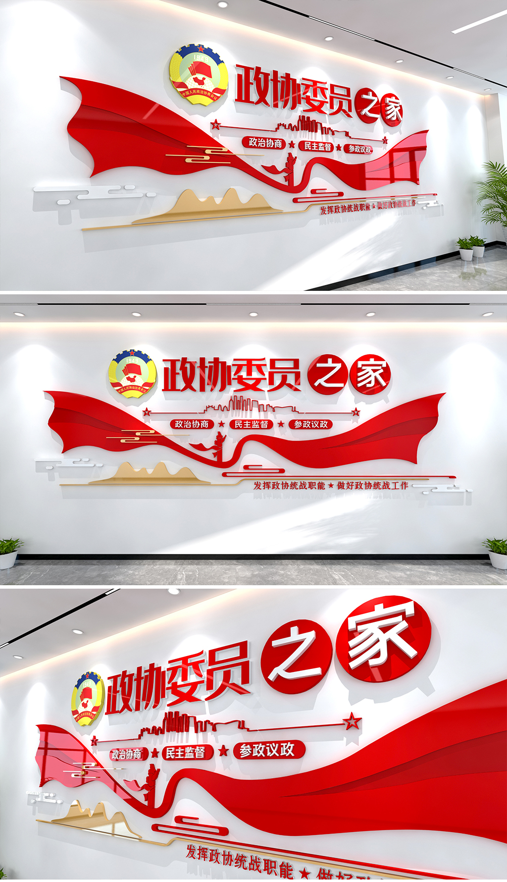 政协委员之家文化墙政协标语党建文化墙人大文化