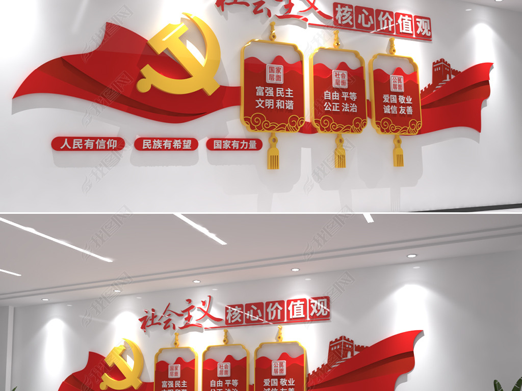 社会主义核心价值观学校社区机关单位党建文化墙