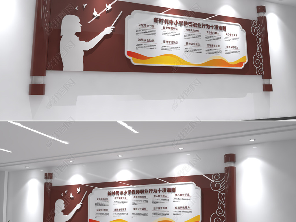中式卷轴风格教师职业行为准则文化墙设计