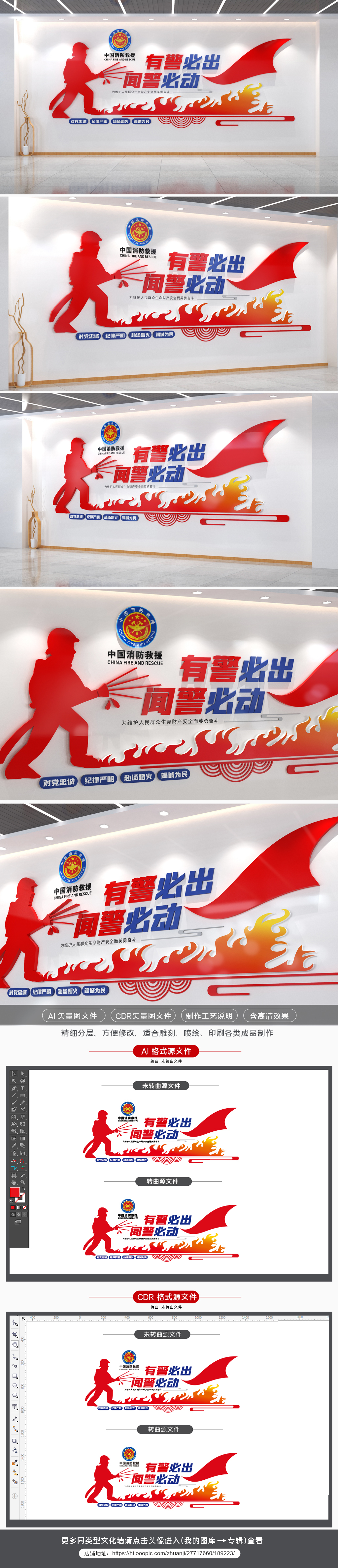 中国消防救援队文化墙国家综合性消防文化墙