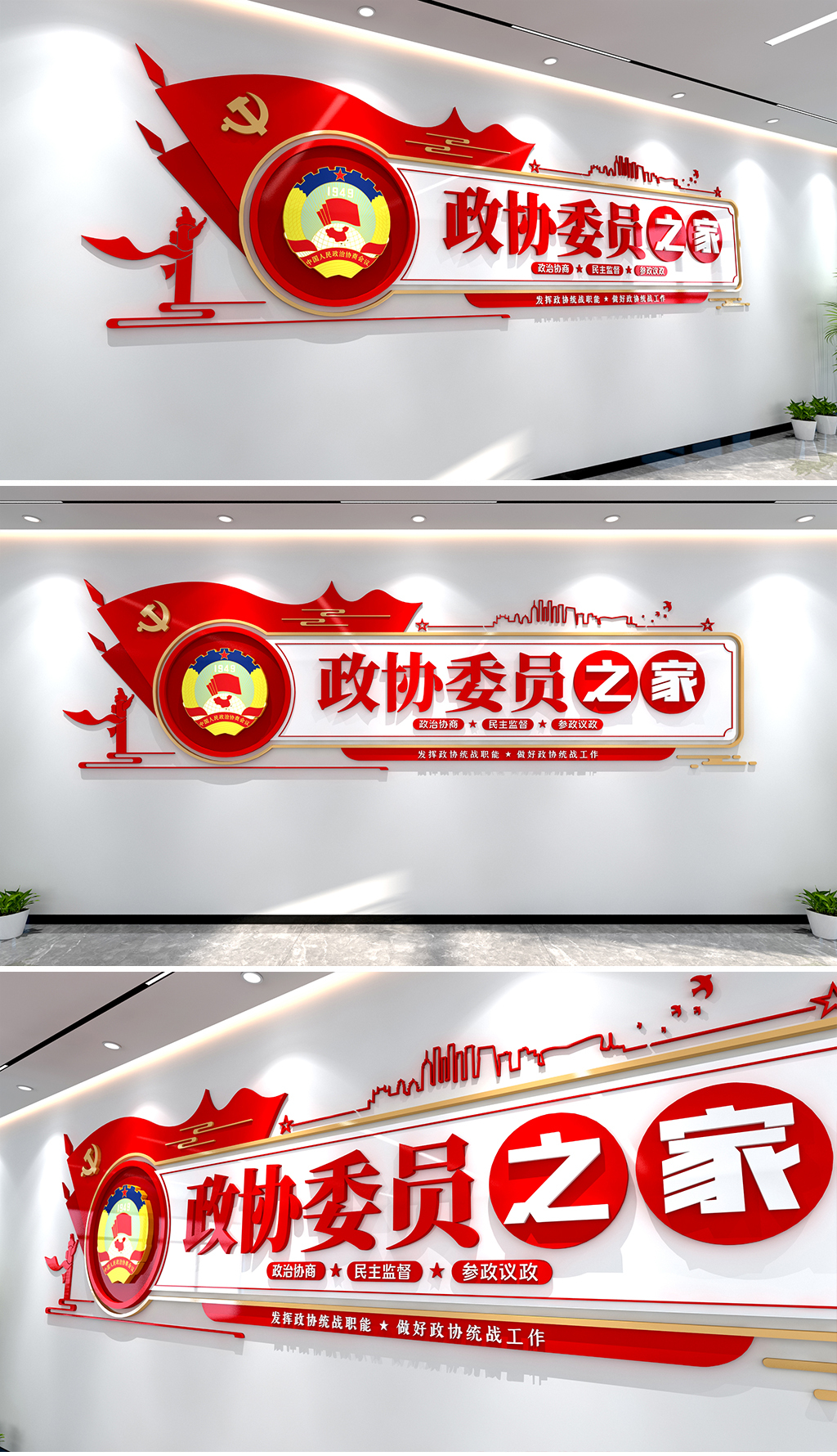 政协委员之家文化墙政协标语党建文化墙人大文化