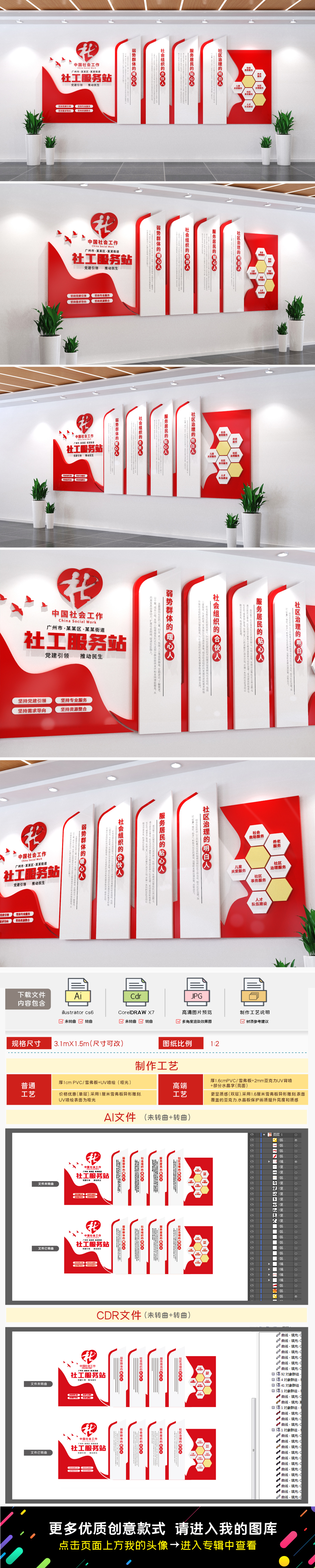 社工站文化墙社会工作服务中心管理制度文化墙