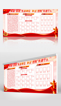 连队"双争"评比四铁俱乐部单位信息展板设计