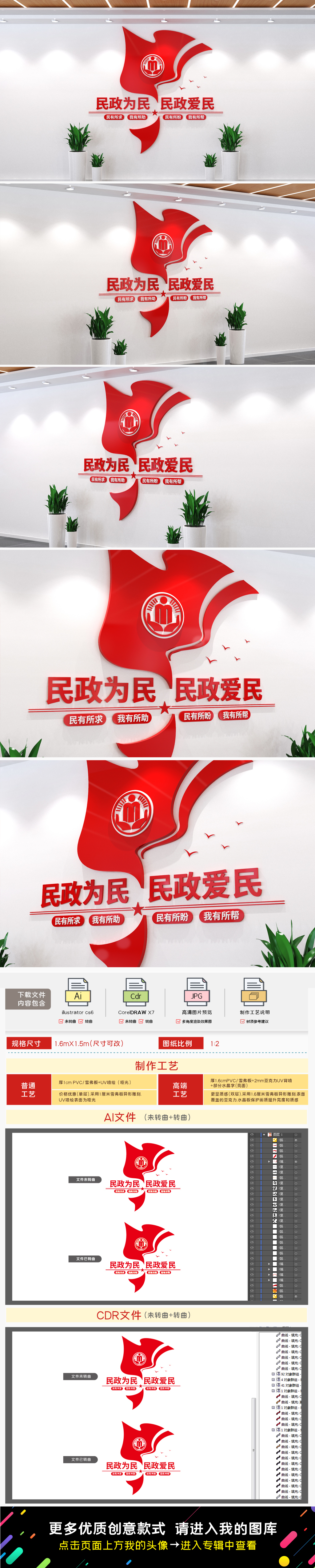 民政为民民政爱民民政局文化墙党建文化墙