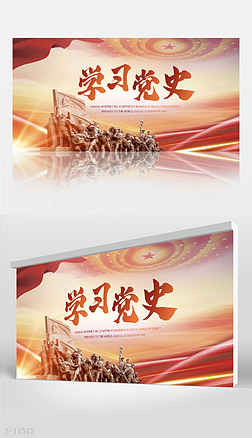 红色大气党史学习教育宣传背景展板海报设计
