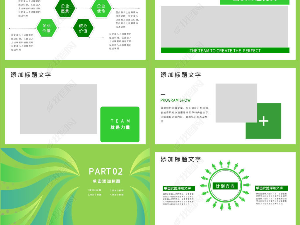 绿色清新年中总结PPT模板