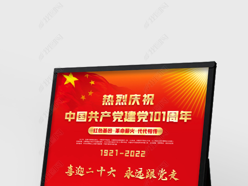 红色七一建党节建党101周年海报设计