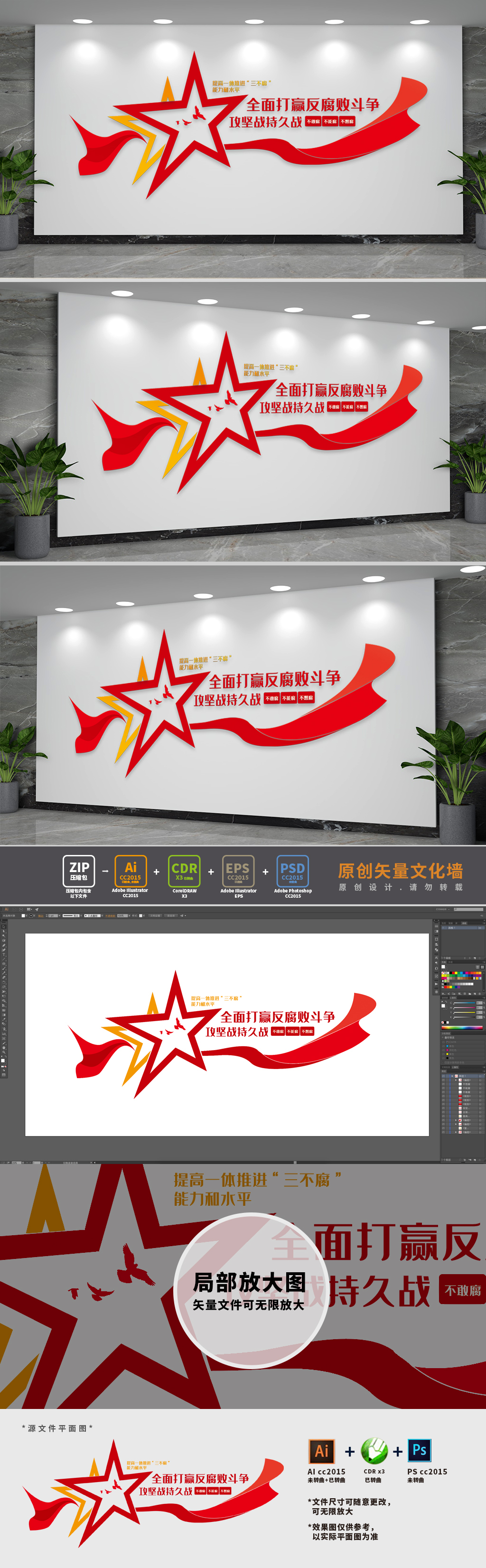 一体推进三不腐党建文化墙