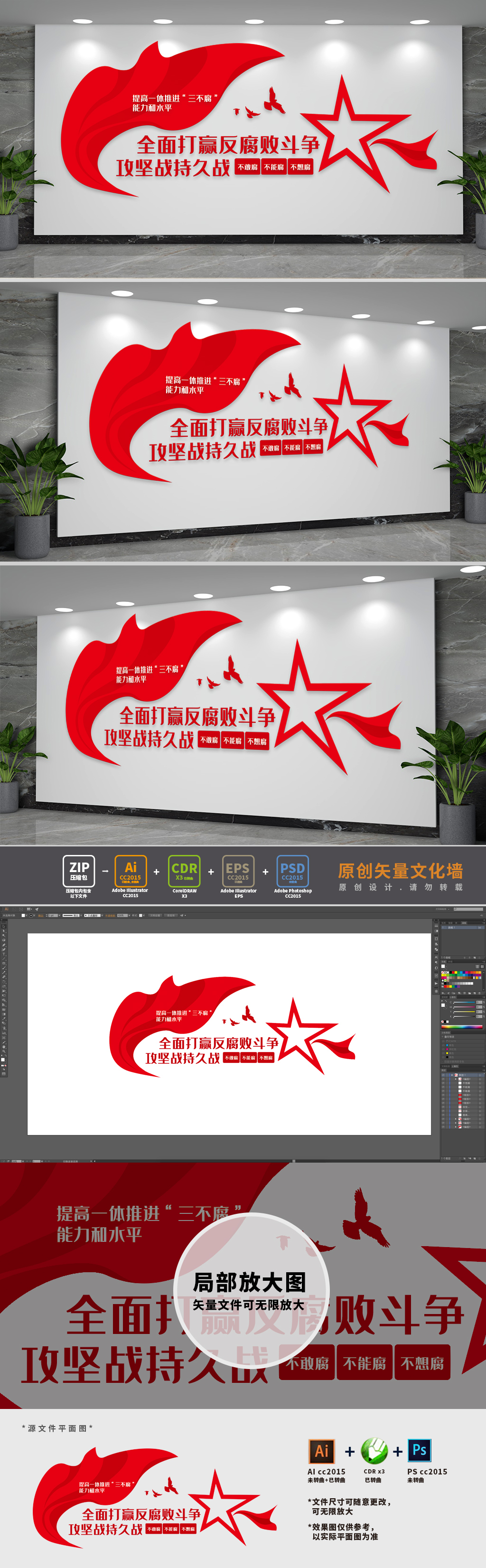 一体推进三不腐党建文化墙