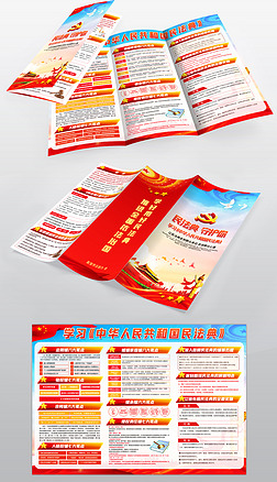 学习《中华人民共和国民法典》宣传单三折页设计