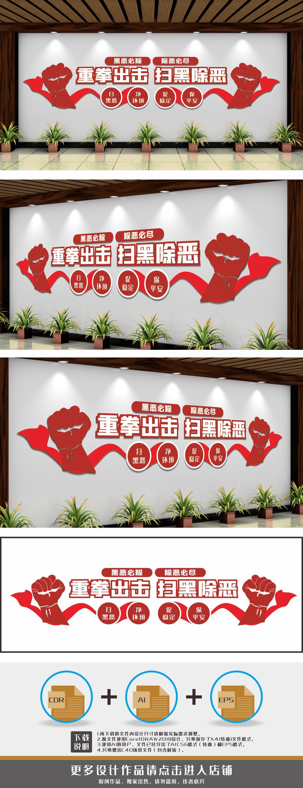 打击黑恶犯罪宣传文化墙宣传墙