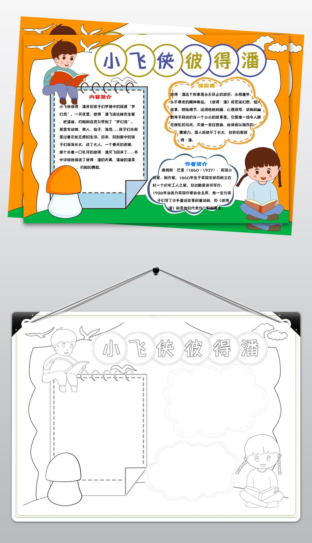 982小飞侠彼得潘手抄报读书小报读手抄小报