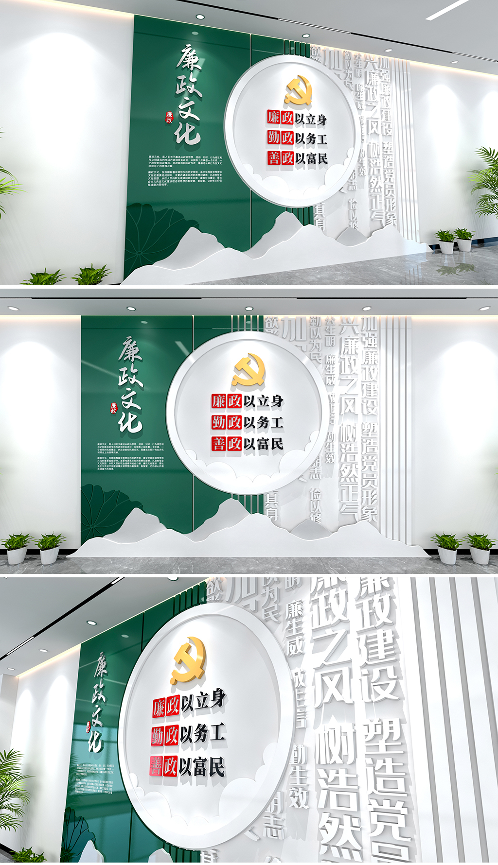 廉政以立身勤政以务公善政以富民党建廉政文化墙