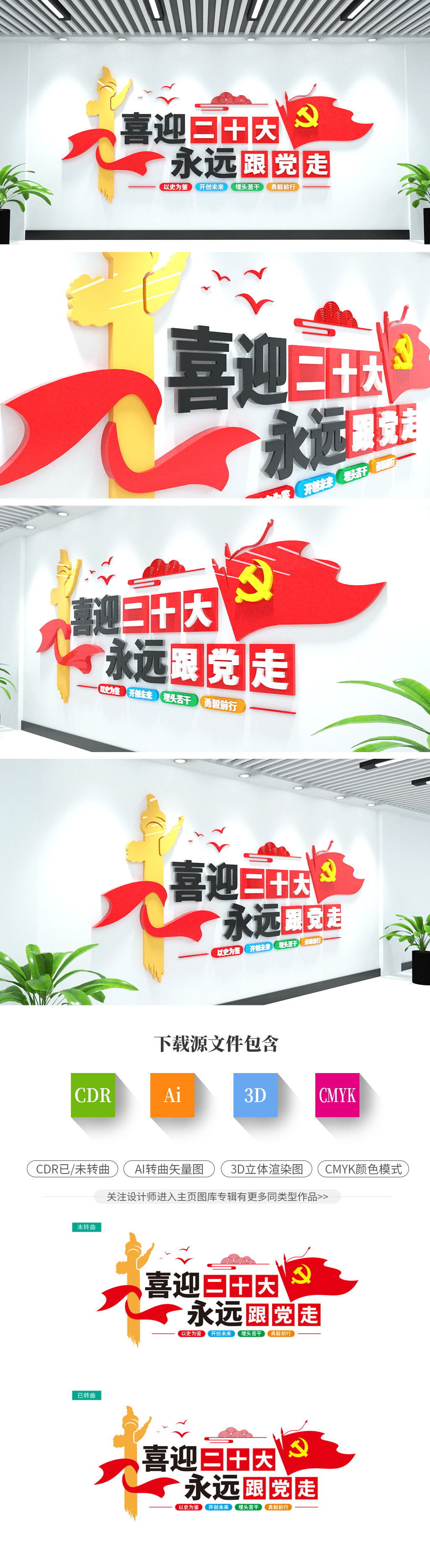 喜迎二十大永远跟党走党建机关单位文化墙背景墙