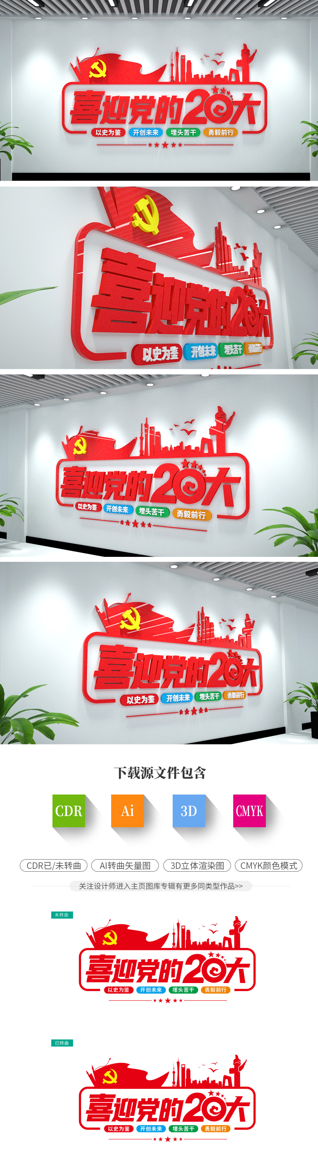 喜迎党的20大二十大文化墙展板3D立体背景墙