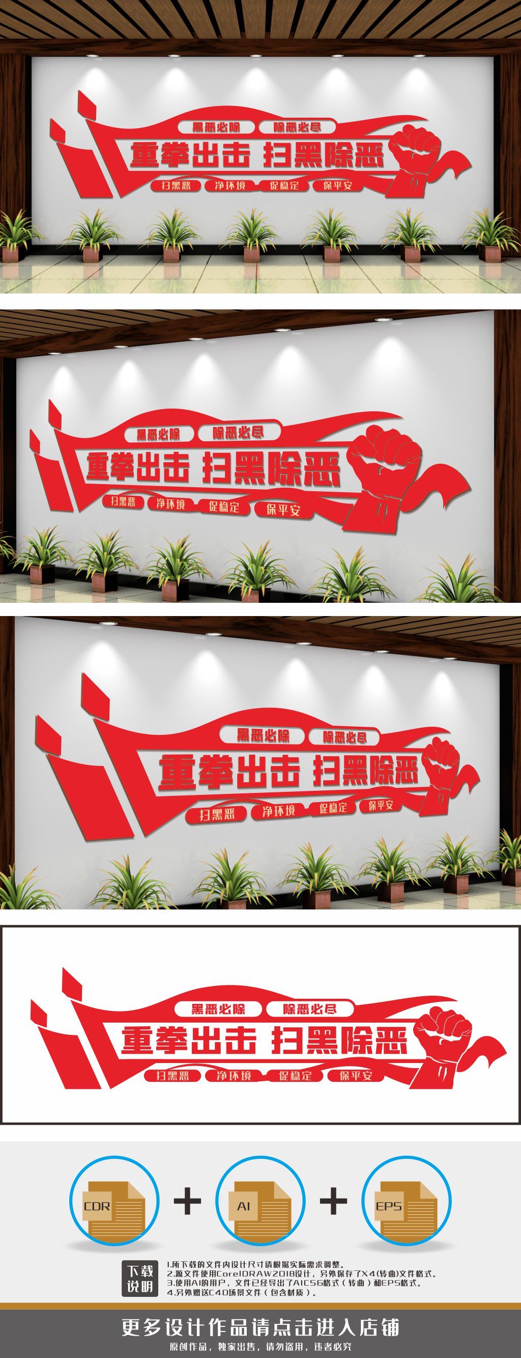 扫黑除恶公安标语文化墙