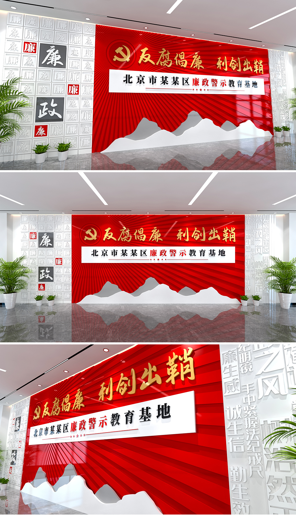 廉政警示教育基地文化墙廉政展馆形象墙廉政教育