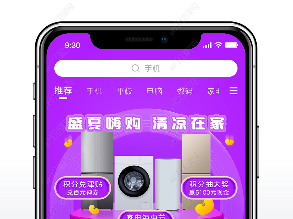 家电购物节活动商城app首页模板移动UI页面