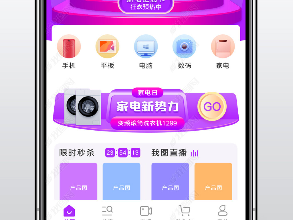 家电购物节活动商城app首页模板移动UI页面