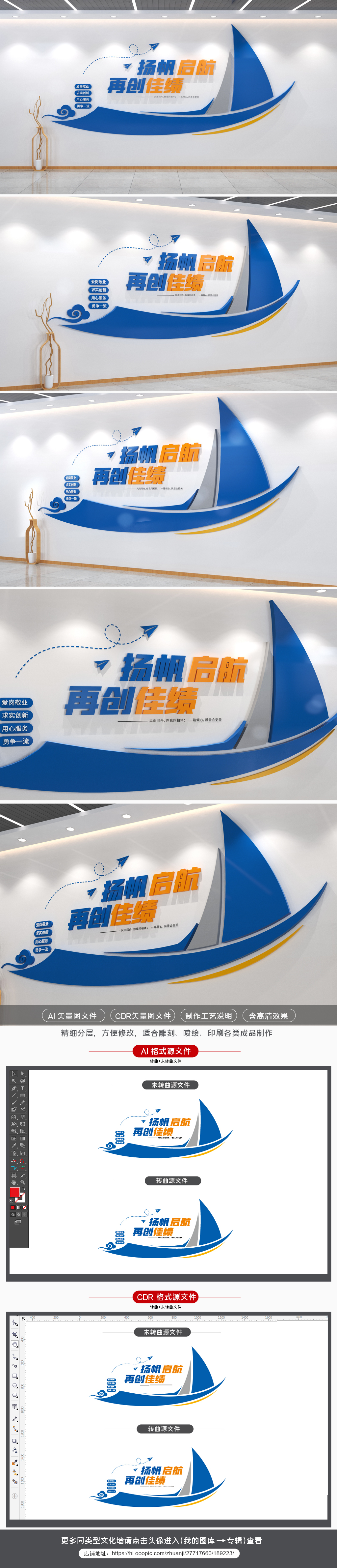 扬帆起航再创佳绩办公室企业励志标语文化墙
