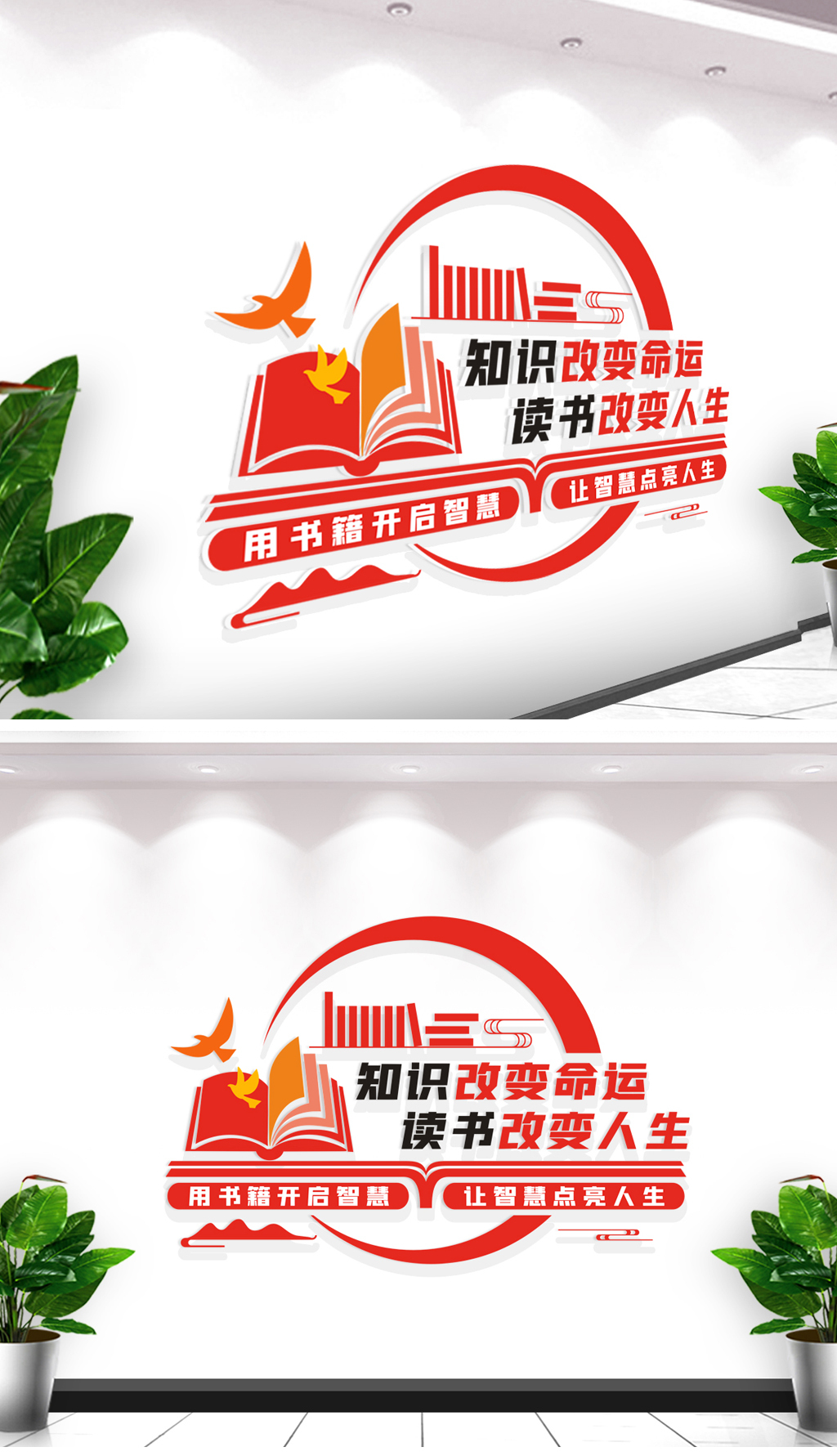知识改变命运校园阅读学习文化墙活动室