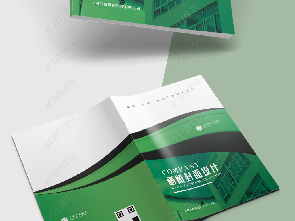 绿色新能源环保画册封面设计