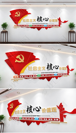 社会主义核心价值观文化墙设计党建文化墙