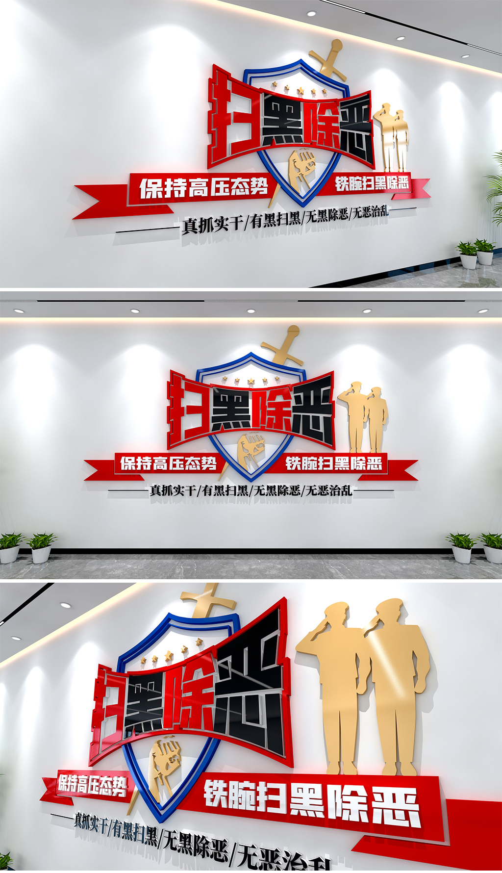 盾牌造型扫黑除恶文化墙扫黑除恶宣传标语文化墙