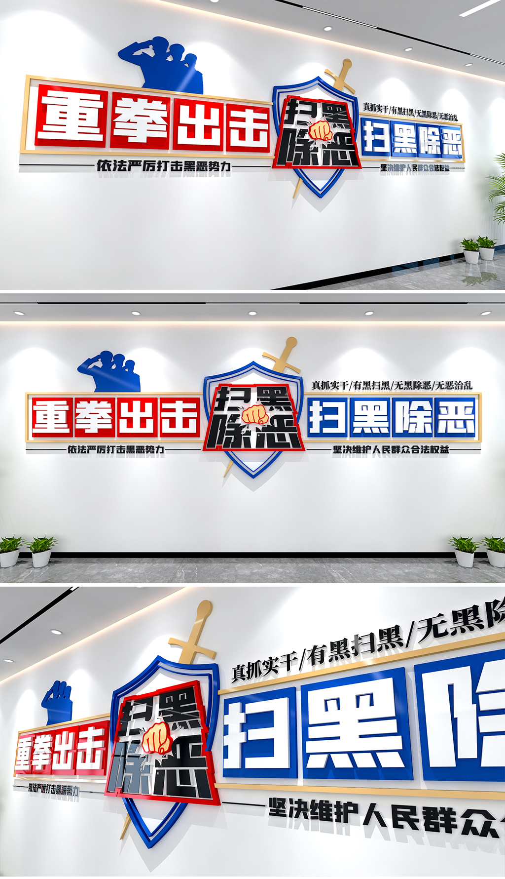 盾牌造型扫黑除恶文化墙扫黑除恶宣传标语文化墙
