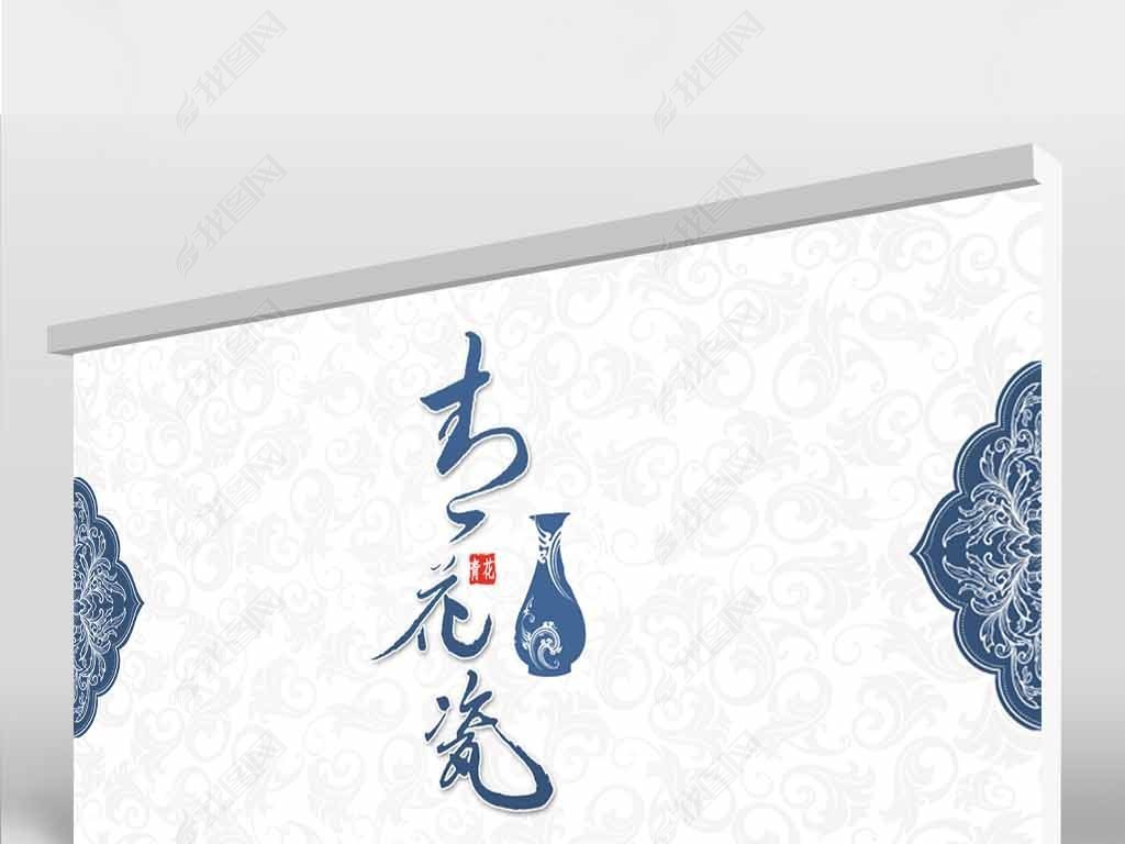 极简中国风青花瓷风格主题背景展板海报设计