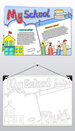 美丽校园小报我的学校英语小报myschool