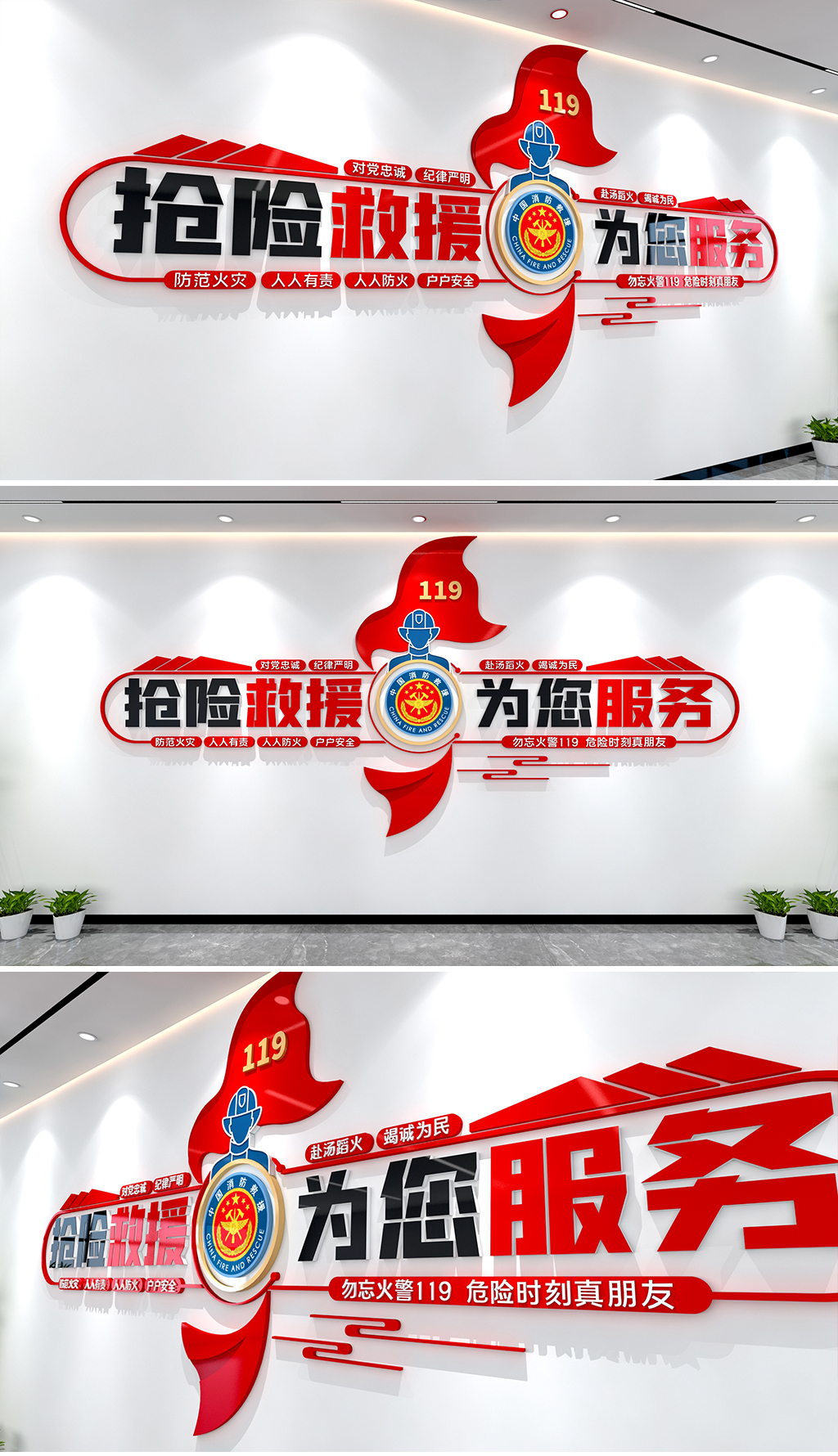 消防安全文化墙抢险救援标语文化墙119文化墙