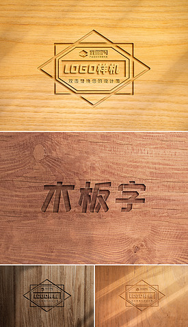 4款木纹logo木板立体字效果图样机