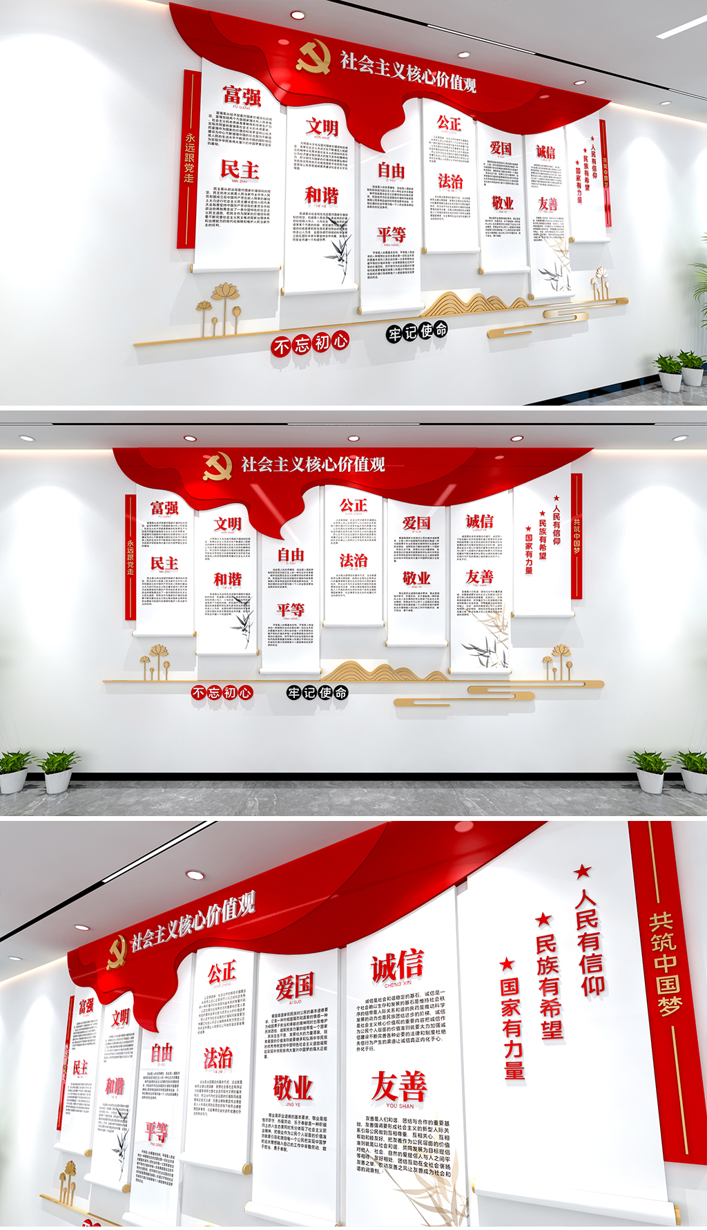 中式卷轴造型社会主义核心价值观党建文化墙