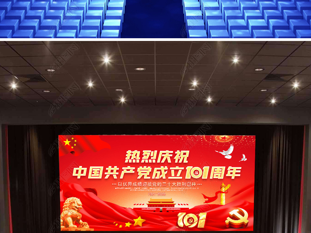 庆祝七一建党节共产党成立101周年展板背景