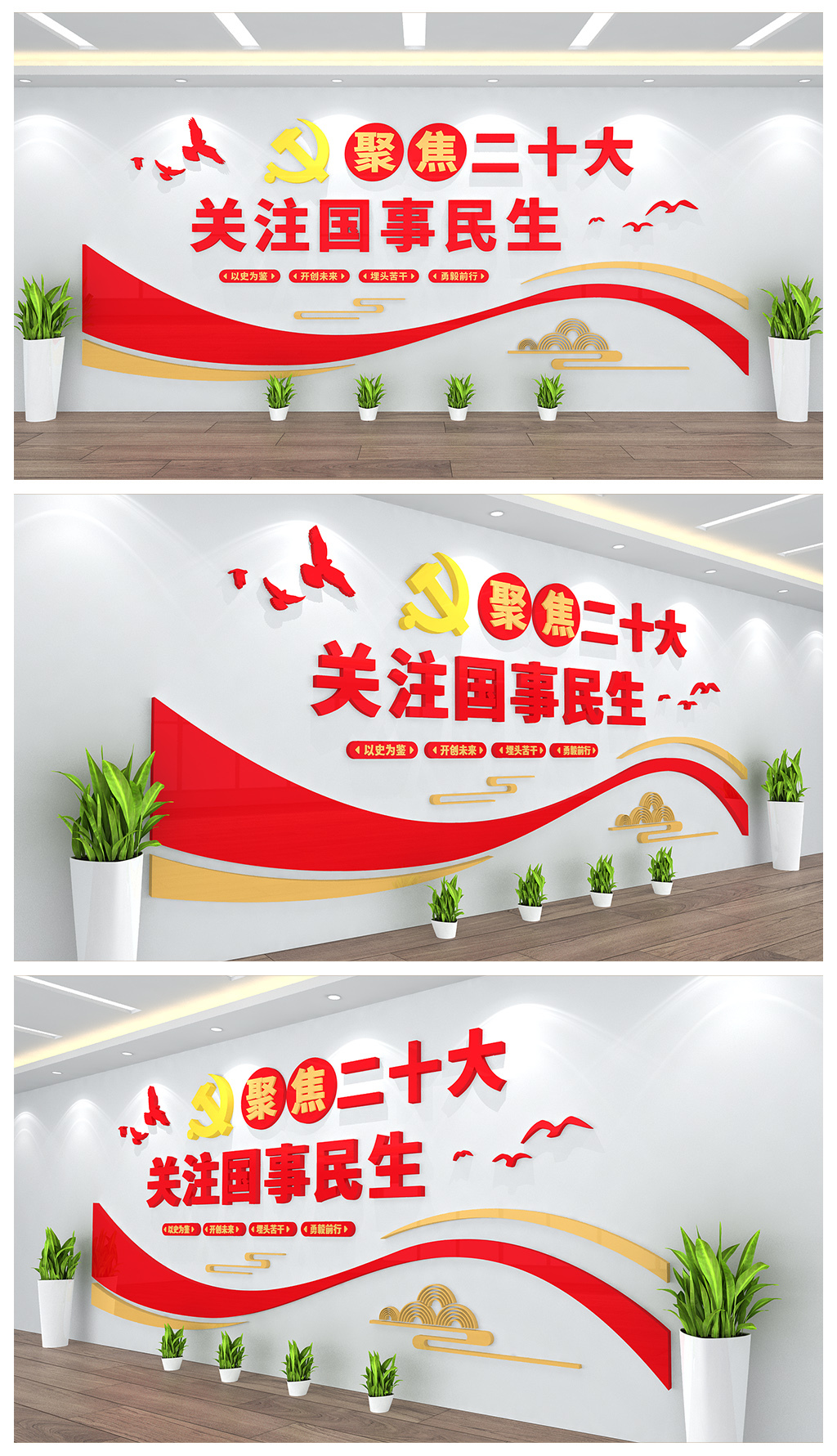 喜迎二十大关注国事民生20大党建文化墙设计