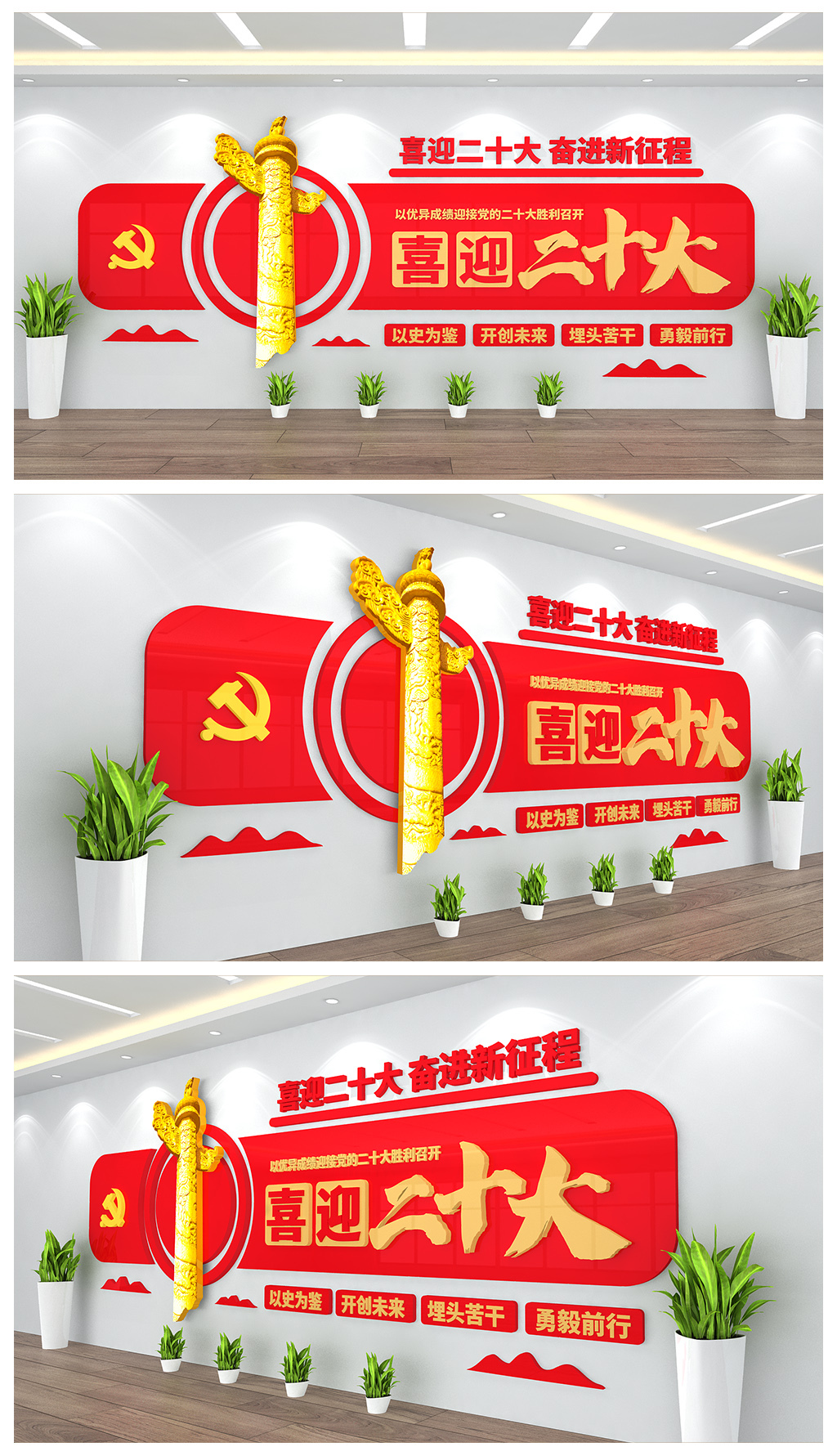 喜迎二十大奋进新征程20大党建文化墙设计