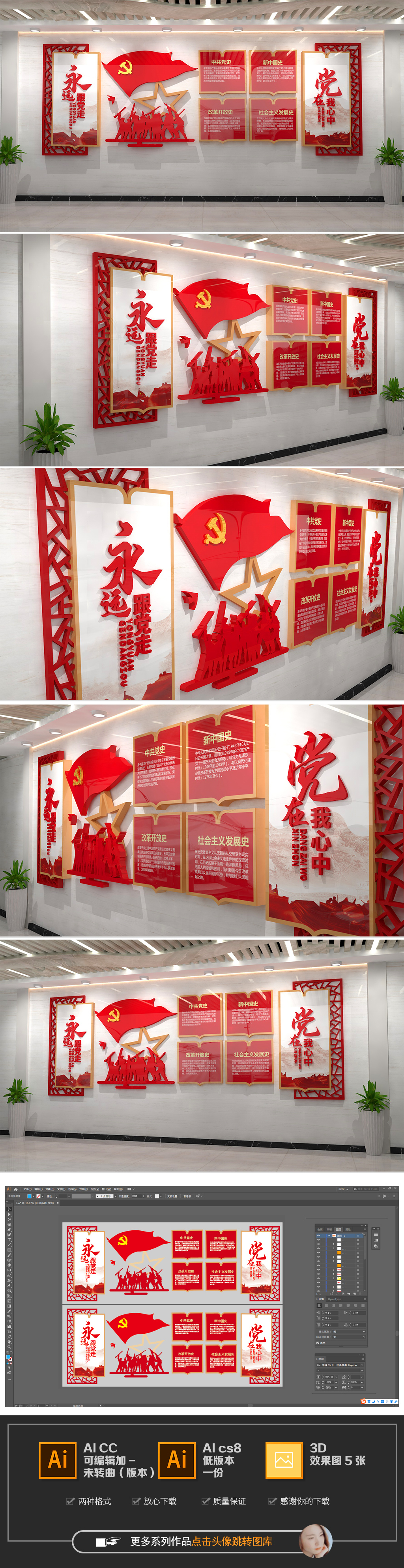 红色党史学习教育四史教育党建布置文化墙